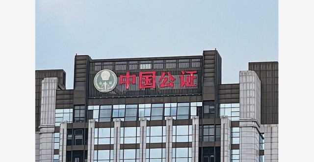 司法部：大力推进公证便民利民_腾讯新闻
