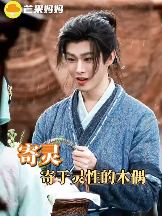 寄灵寄灵 寄生了灵性的木偶_腾讯新闻