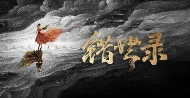 3/23组讯 | 电视剧《错世录》、头部IP改编剧集《针锋对决》、都市悬疑剧《千局之上》等_腾讯新闻