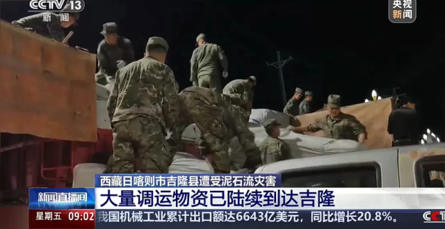 西藏吉隆泥石流致 7 人遇难 554 人失联，上游堰塞湖出现溢流，目前救援进展如何？