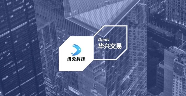 金融AI领跑者讯兔科技（Alpha派）完成近2亿元A轮融资，华兴资本担任独家财务顾问｜华兴交易_腾讯新闻