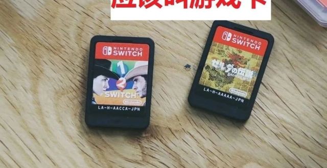 这就是代沟吧？老玩家称Switch实体游戏为卡带，被网友纠错_腾讯新闻