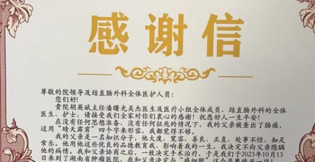 一封感谢信，传递医患情_腾讯新闻