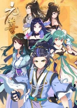 动态漫画·元尊 第三季：真假圣龙