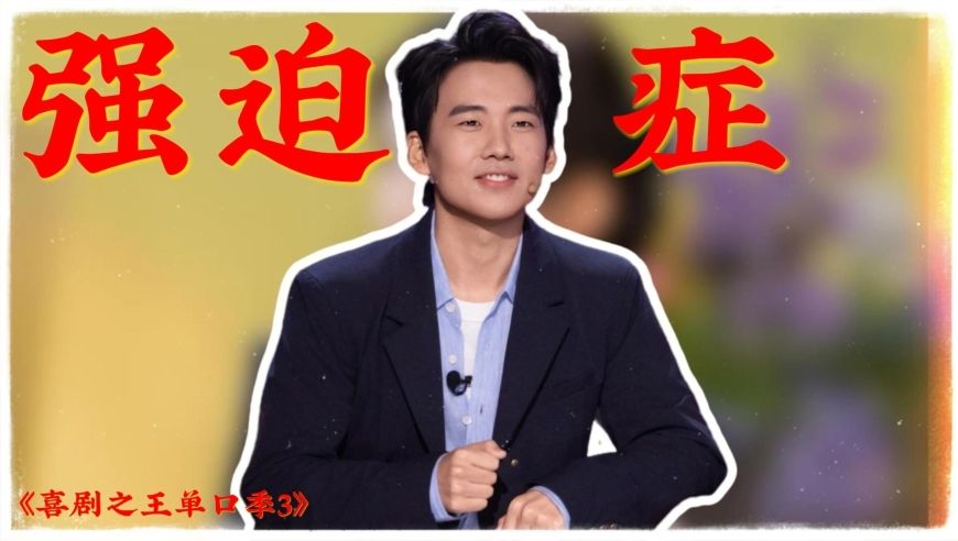 宁睡沙发不上床？郭麒麟洁癖曝光引全网热议丨贵圈名场面