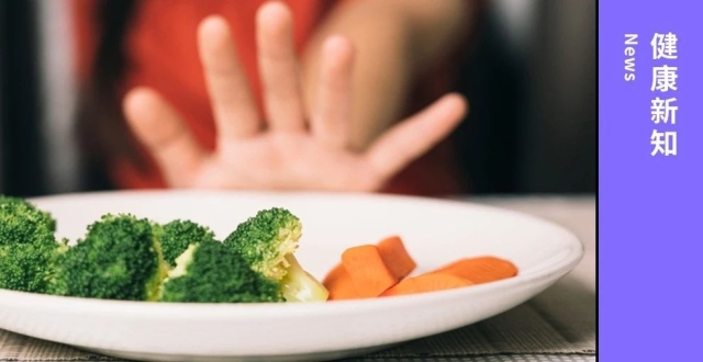 挑食不是矫情！其实身体在悄悄保护你_腾讯新闻
