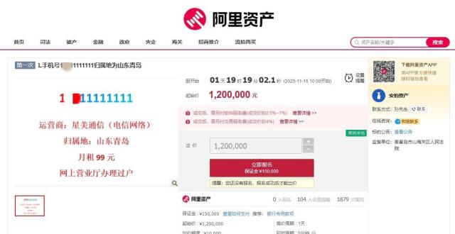 尾号“8个1”手机号120万元起拍，月租仅99元_腾讯新闻