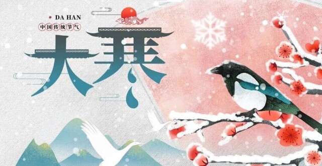 大寒养生丨天寒地坼，适合平补清润，保健穴位和汤方推荐_腾讯新闻