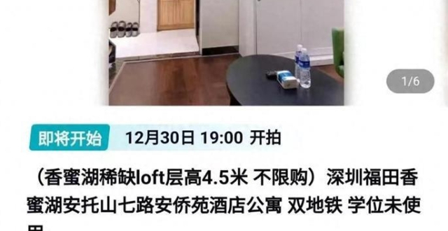 深圳现一元起拍房！业主花65万到手后怒了，喊原房东退钱！_腾讯新闻