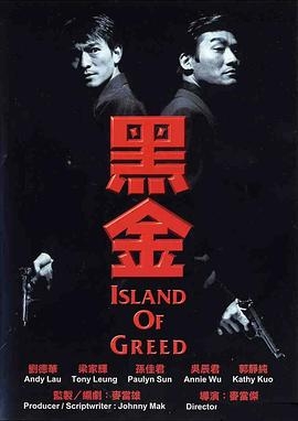 黑金1997(粤语版)