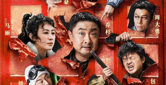 东北喜剧《一雪前耻》定档中秋，乔杉马丽开启“添堵式”复仇之旅_腾讯新闻