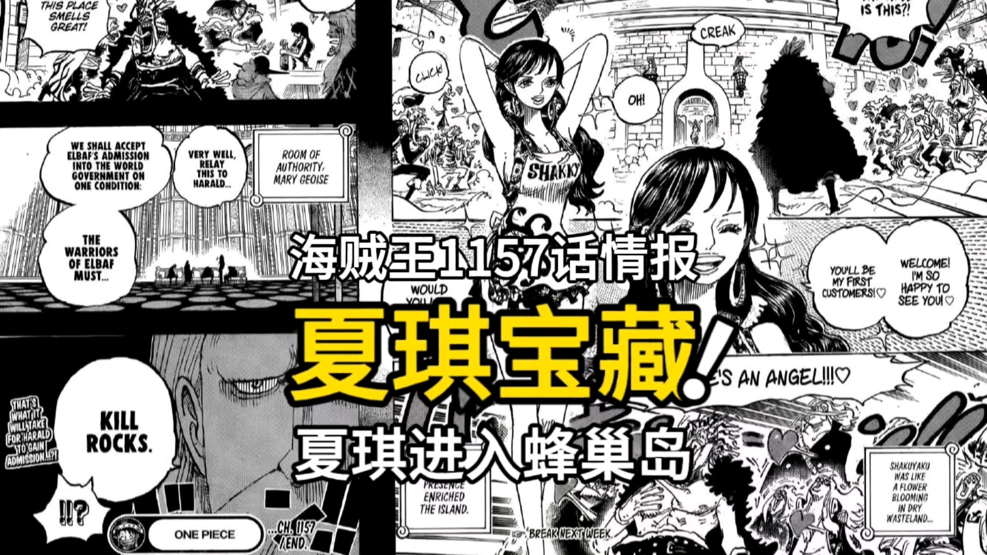海贼王1157话情报：炸裂，夏琪是蜂巢岛宝藏，洛克斯海贼团沦陷了_腾讯新闻