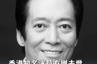 香港知名演员方刚去世，享年78岁，曾参演《豪门》《银狐》等_腾讯新闻