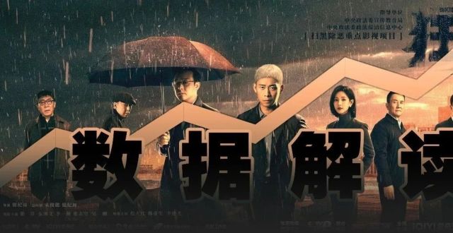 2023刚开始，爆款就诞生了？数据解读《狂飙》_腾讯新闻