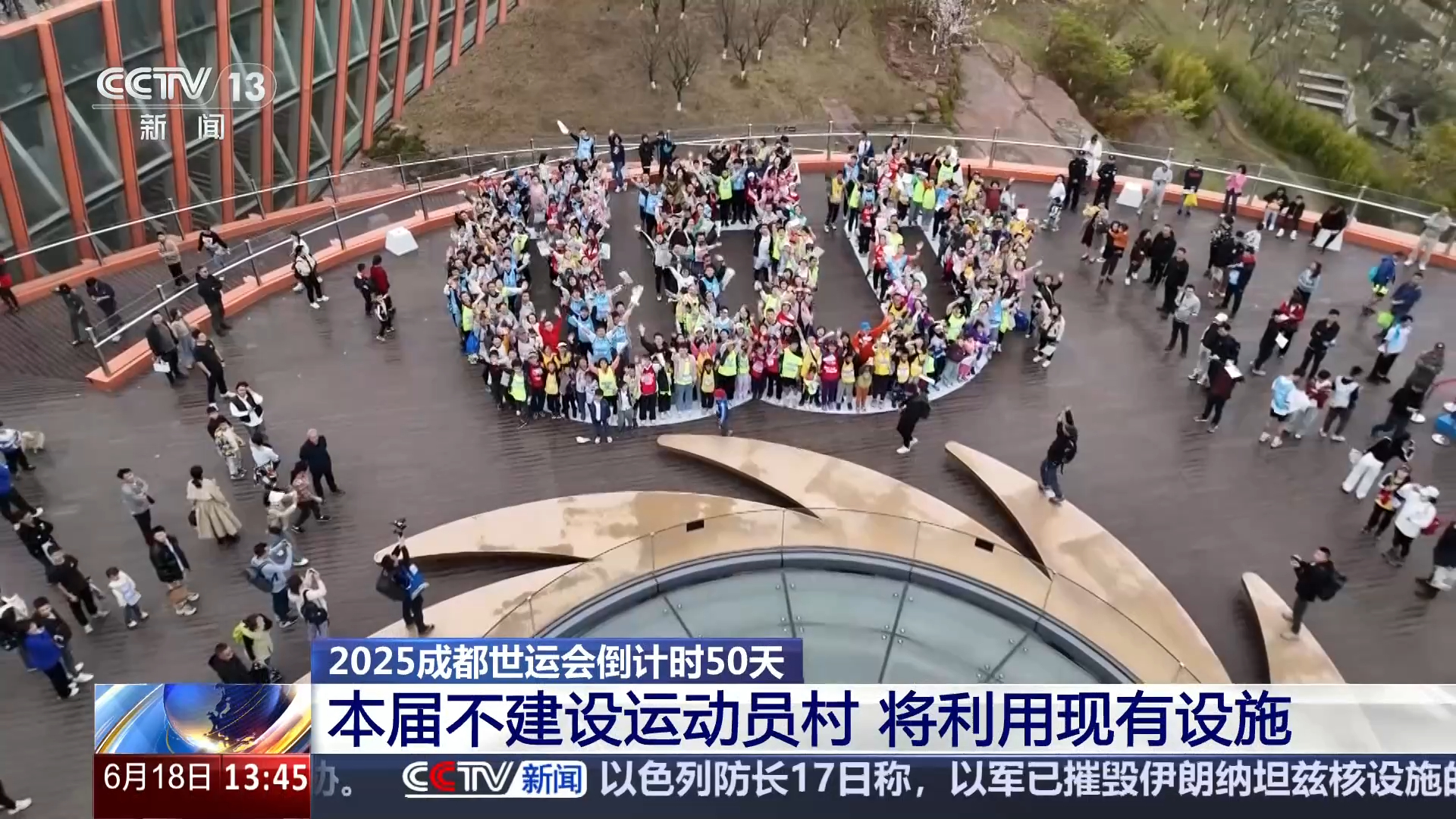 成都世运会筹办进入全面冲刺阶段_腾讯新闻