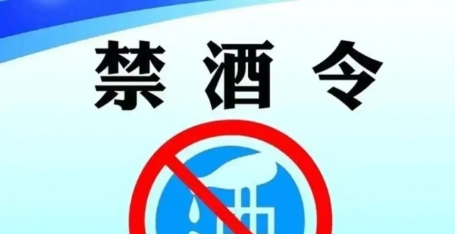 “禁酒令”目前对白酒行业产生了哪些影响？_腾讯新闻