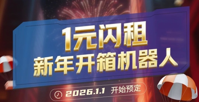 1 元租个机器人，擎天租上线“1 元闪租”服务_腾讯新闻
