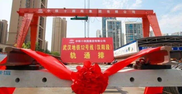 武汉地铁12号线：汉阳段顺利轨通！_腾讯新闻
