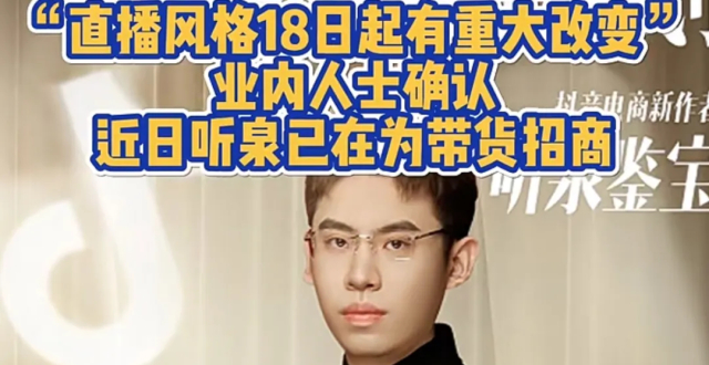 “听泉鉴宝”将改名“听泉赏宝”_腾讯新闻