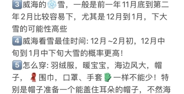 冬季威海旅游，3天2夜行程不绕路版_腾讯新闻