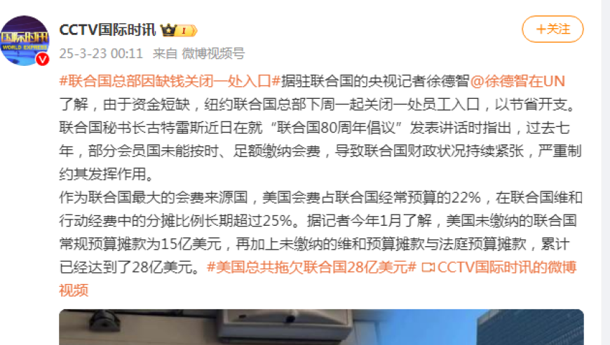缺钱啦！联合国总部为何要关闭一处入口？