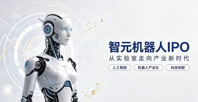智元启动港股IPO_腾讯新闻