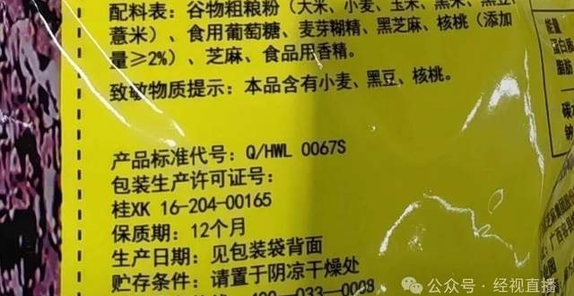 南方黑芝麻糊成分含量最多的竟然不是黑芝麻？配料表引争议，最新回应缩略图