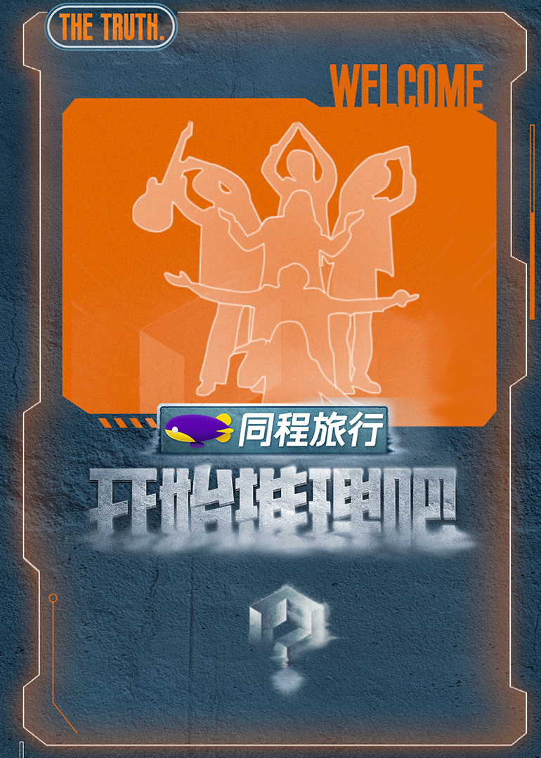 开始推理吧第三季