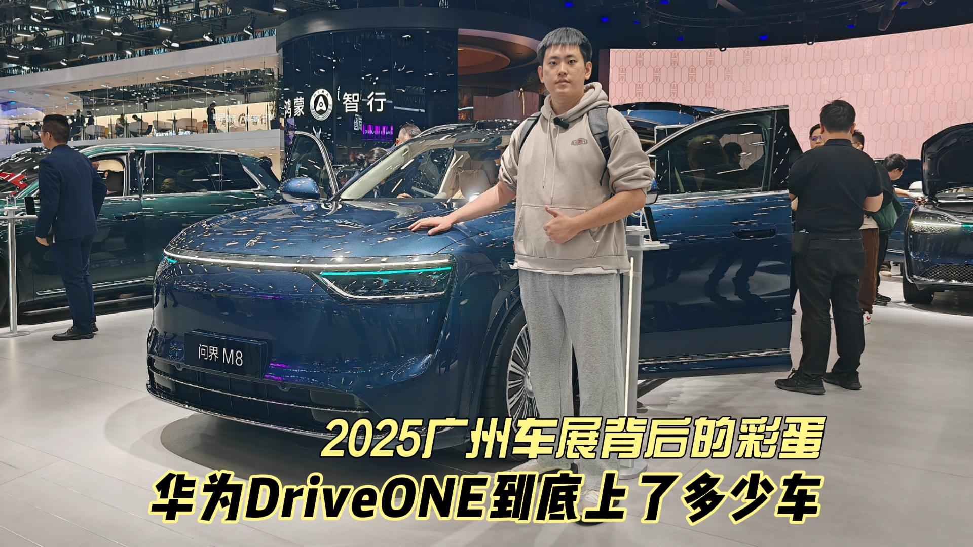 2025广州车展背后的彩蛋 华为DriveONE到底上了多少车_腾讯新闻