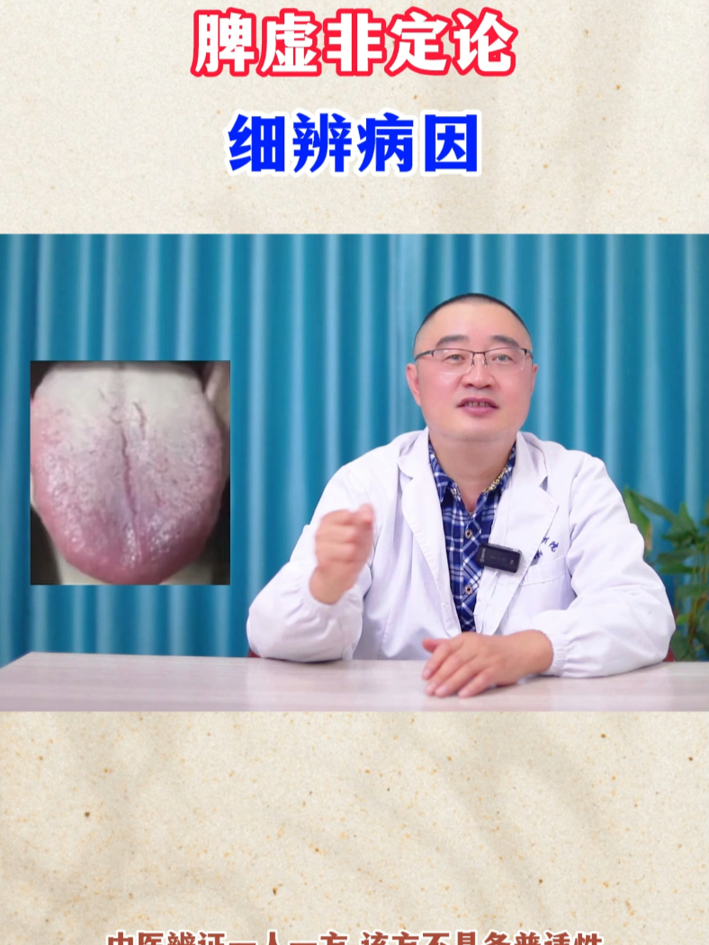 舌裂白腻苔，脾虚非定论，细辨病因 _腾讯新闻