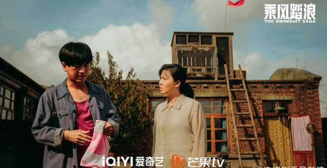 《乘风踏浪》：用喜感打造年代励志剧_腾讯新闻