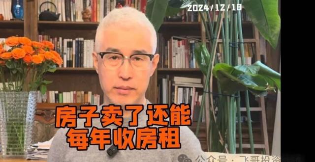 300万的房子卖了，还能每年收7万多房租，能收一辈子_腾讯新闻
