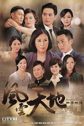 风云天地(粤语版)
