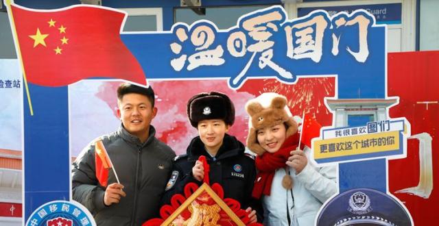 吉林图们：温暖国门送祝福 国门边境年味浓_腾讯新闻