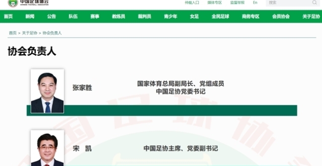 最新！张家胜已任中国足协党委书记_腾讯新闻