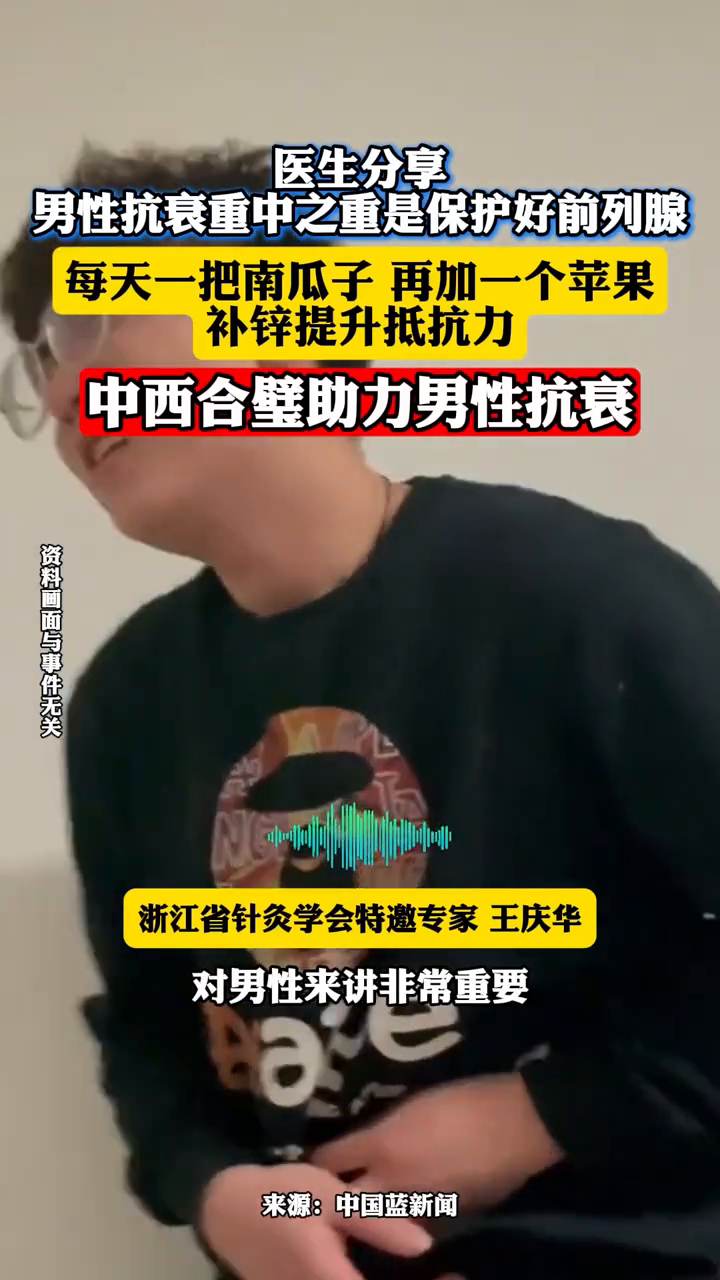 男性抗衰重中之重是保护好前列腺，每天一把南瓜子再加一个苹果_腾讯新闻