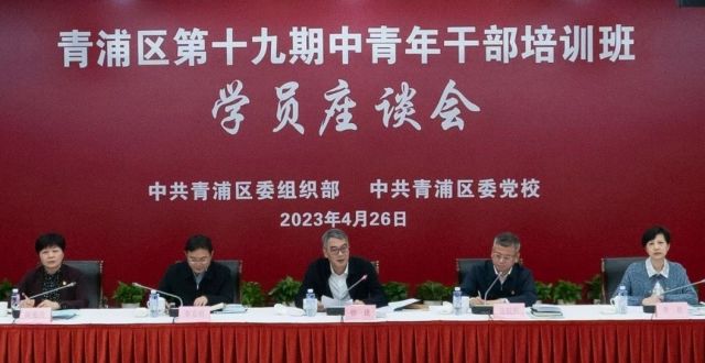 徐建出席中青年干部培训班学员座谈会，要求青年干部在青浦全面现代化建设的激情奋斗中绽放青春光彩！_腾讯新闻