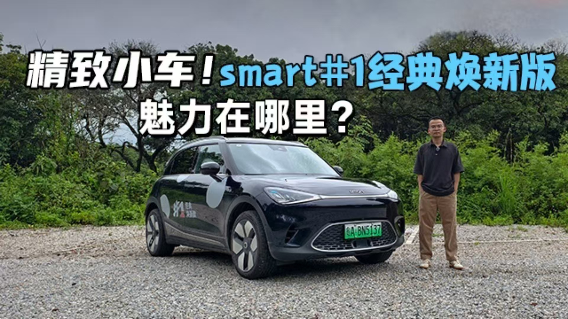 smart1经典焕新版，魅力在哪里？_腾讯新闻