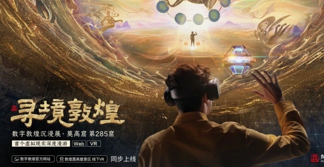 “敦煌穿越”攻略——“莫高窟首个VR深度沉浸漫游”_腾讯新闻