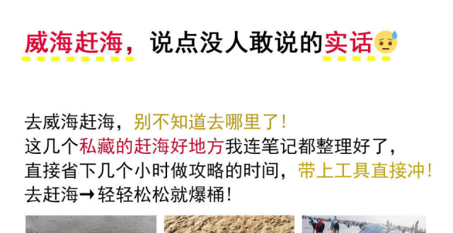 威海赶海攻略，旅游景点不绕路版_腾讯新闻