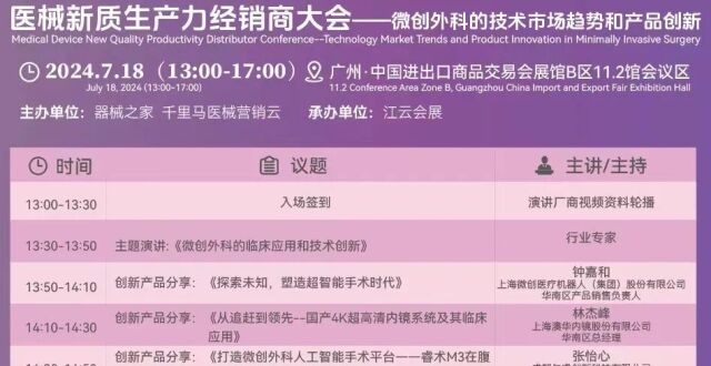 器械之家邀您参加：医械新质生产力经销商大会_腾讯新闻