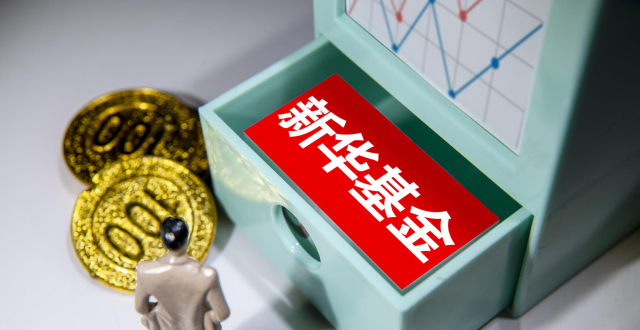 “史上最严减持新规”落地后，新华基金两年前减持违规被追责_腾讯新闻