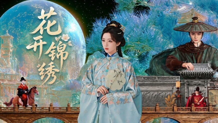 《花开锦绣》长卷动画｜且看护花使者如何于泥泞中破土而生