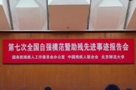 5月18日，第七次全国自强模范暨助残先进事迹报告会在北京师范大学举行，报告会上，北京新生命养老助残服务中心主任唐占鑫、武汉理工大学盲人博士研究生黄莺、江苏东台特殊教育教师李康、云南民族服饰工艺品创业者此路恒、山西大学政治与公共管理学院团委书记高思恩、清华大学在读学生李尧、电子科技大学教授徐鹏等7位全国自强模范和全国残疾人工作先进个人代表，以质朴的语言、真挚的情感，生动讲述了各自在不同领域弘扬自强与助残精神，拼搏奋斗、无私奉献的感人故事，他们的动人事迹和深情讲述，赢得了现场观众的阵阵掌声_腾讯新闻