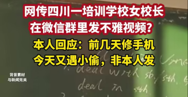女校长回应在群里发不雅视频：传播不雅视频法律上会如何处罚？_腾讯新闻