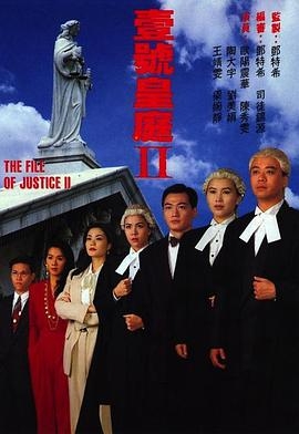壹号皇庭(粤语版)第二部