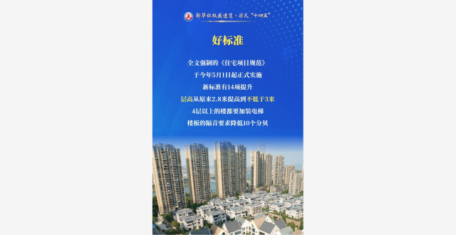 新华社权威速览·非凡“十四五”｜推动“好房子”建设 住房城乡建设部门做了这些工作_腾讯新闻