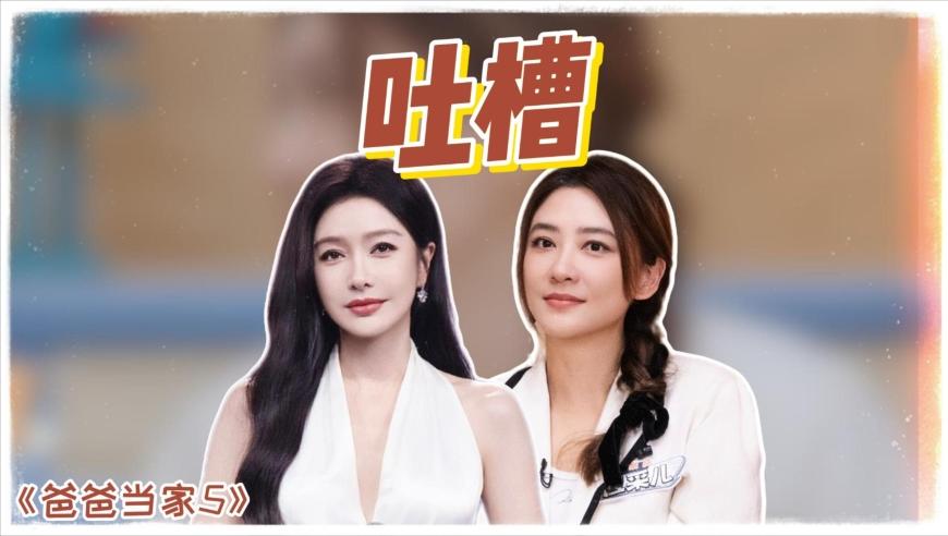 笑不活！应采儿爆料秦岚奇葩习惯！现场模仿直接逗乐众人丨贵圈名场面