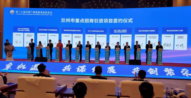 签约总额53.75亿元！兰洽会永登县签约项目10个_腾讯新闻