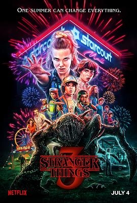 怪奇物語第三季